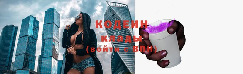 Кодеин напиток Lean (лин)  Бокситогорск 